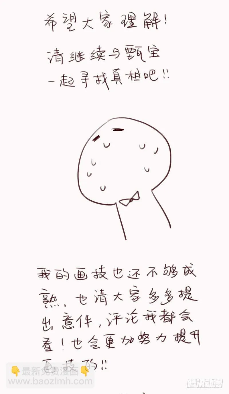 第三十一话 穆欣……是凶手吗？ 第42页