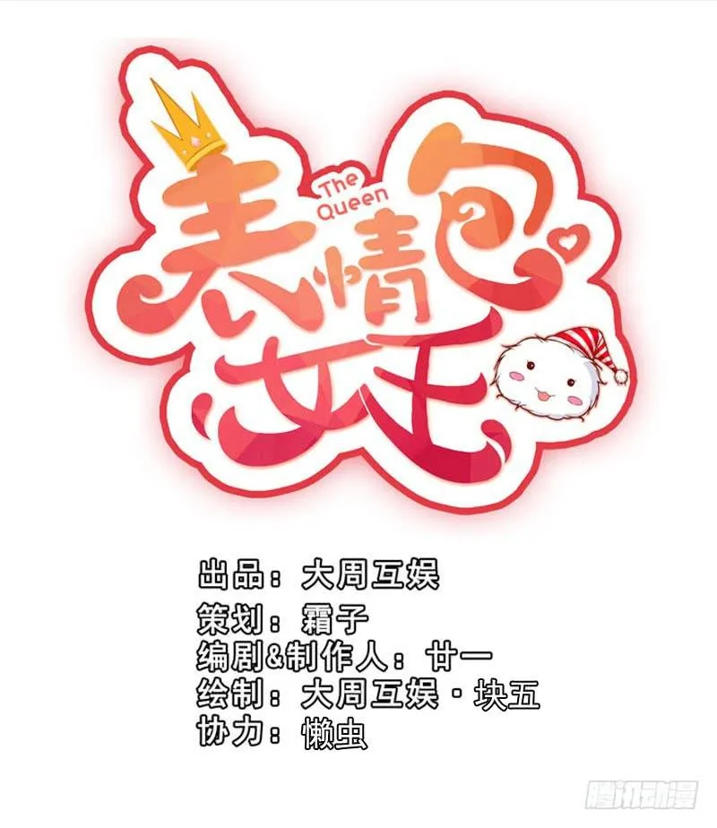 第三十三话 影帝来看我 第1页