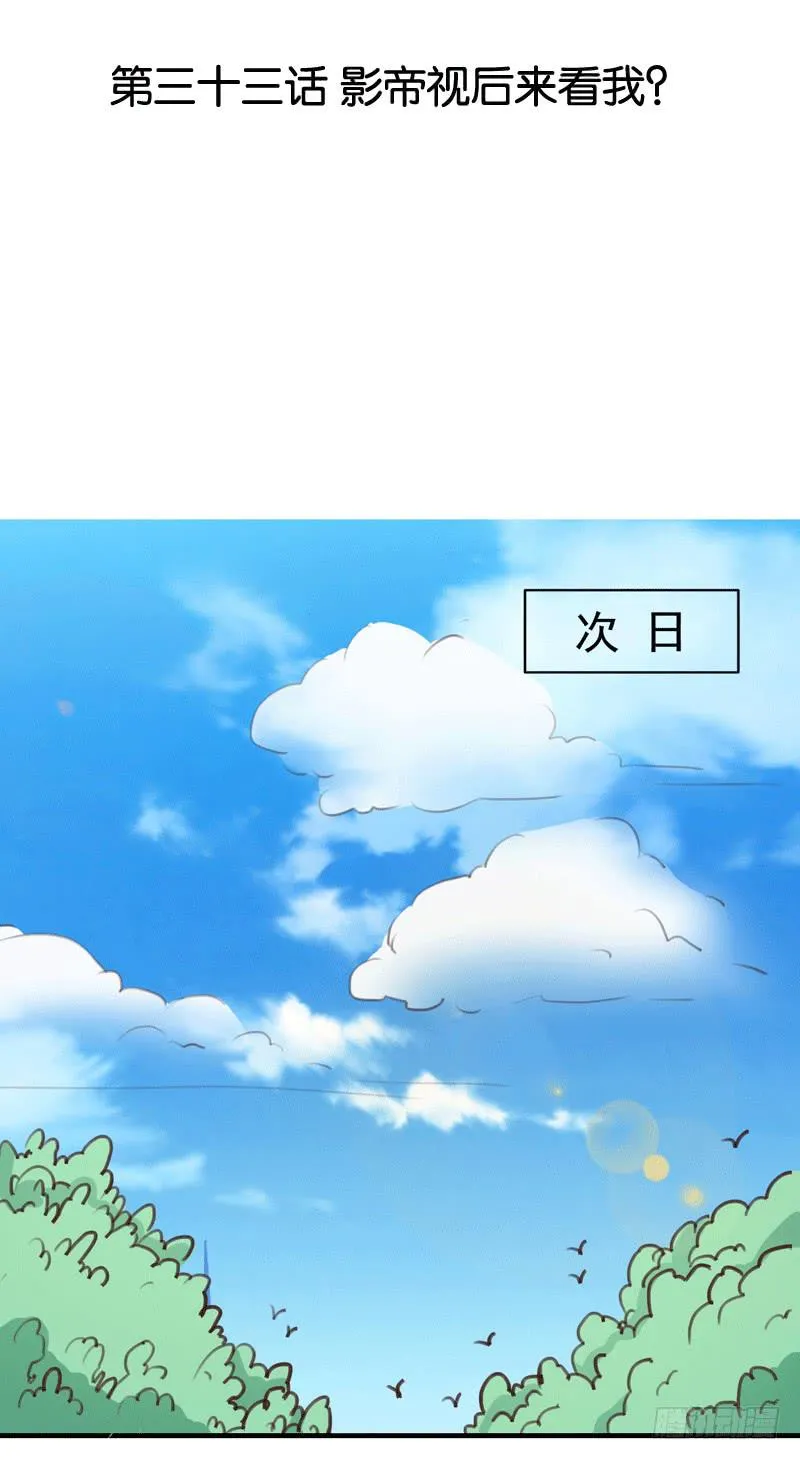 第三十三话 影帝来看我 第2页