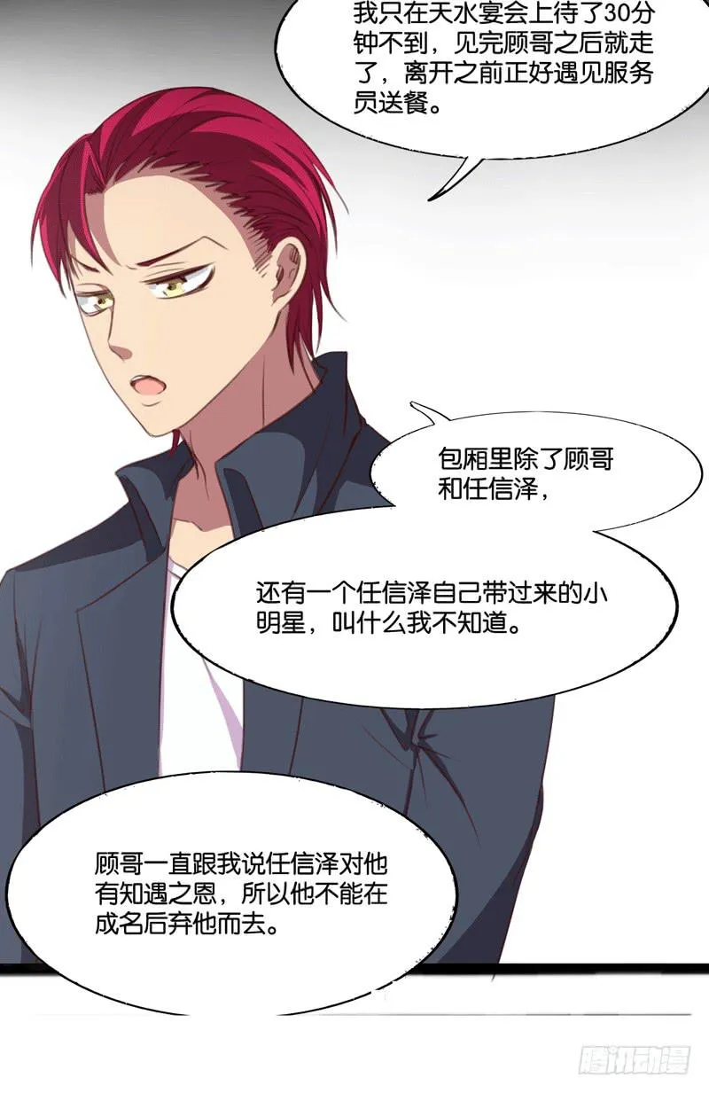 第三十三话 影帝来看我 第15页