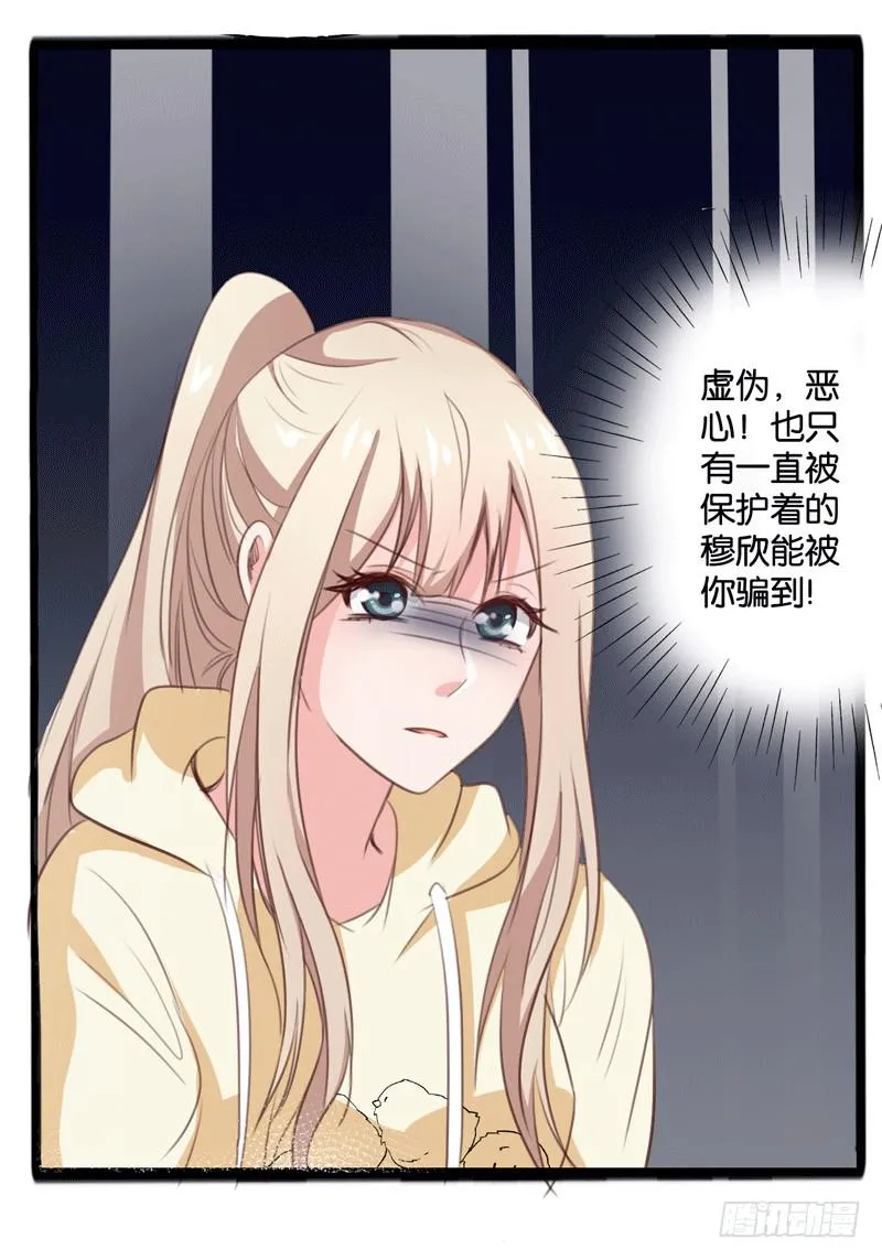 第三十三话 影帝来看我 第16页