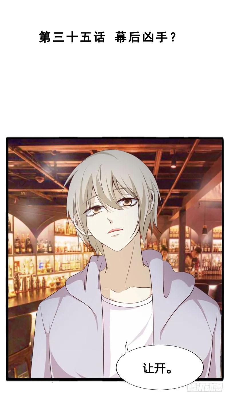 第三十五话 幕后真凶？ 第2页