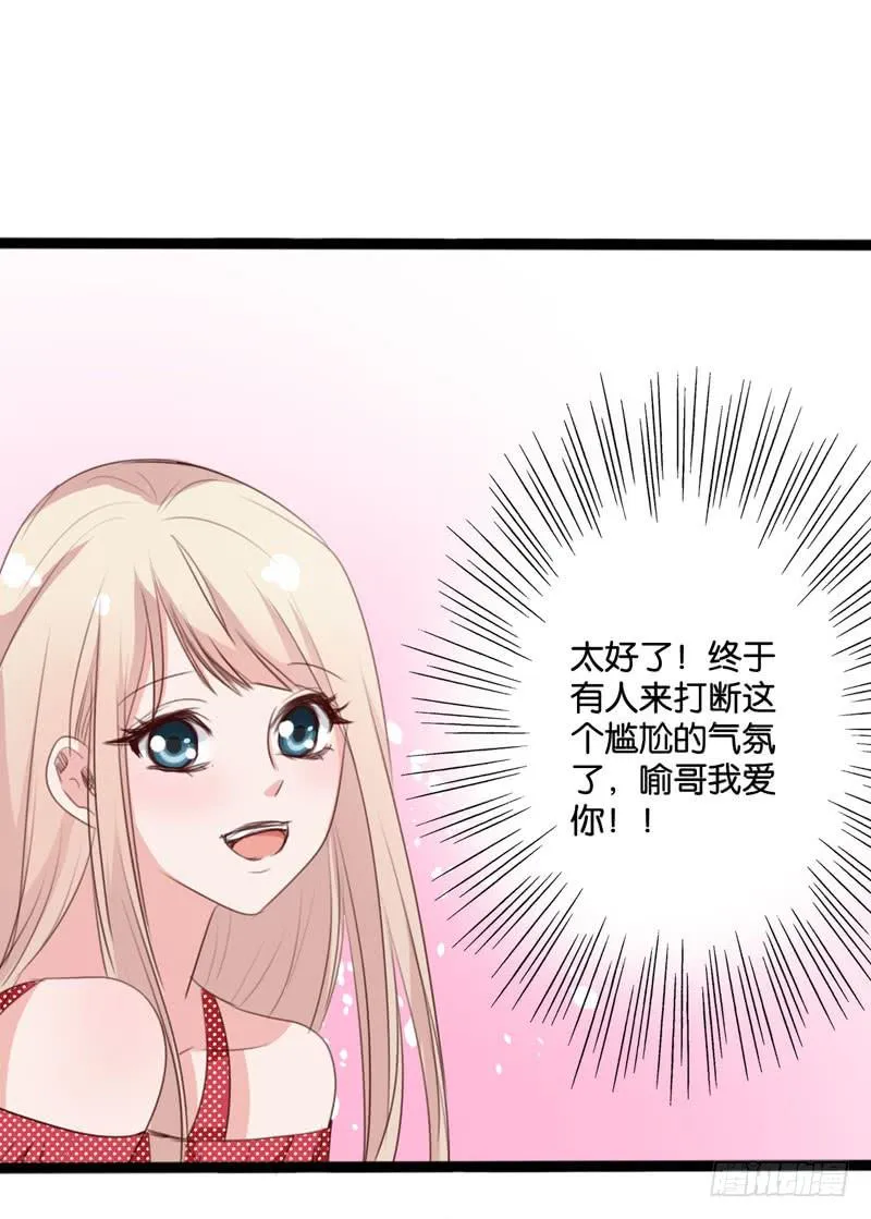 第三十九话 你是不是暗恋我 第39页