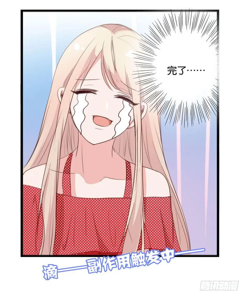 第三十九话 你是不是暗恋我 第41页