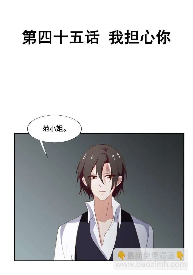 第四十五话 我担心你。 第2页