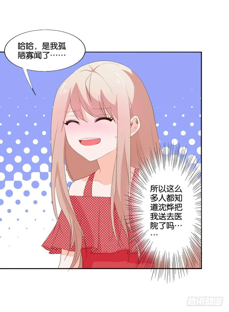 第四十五话 我担心你。 第26页