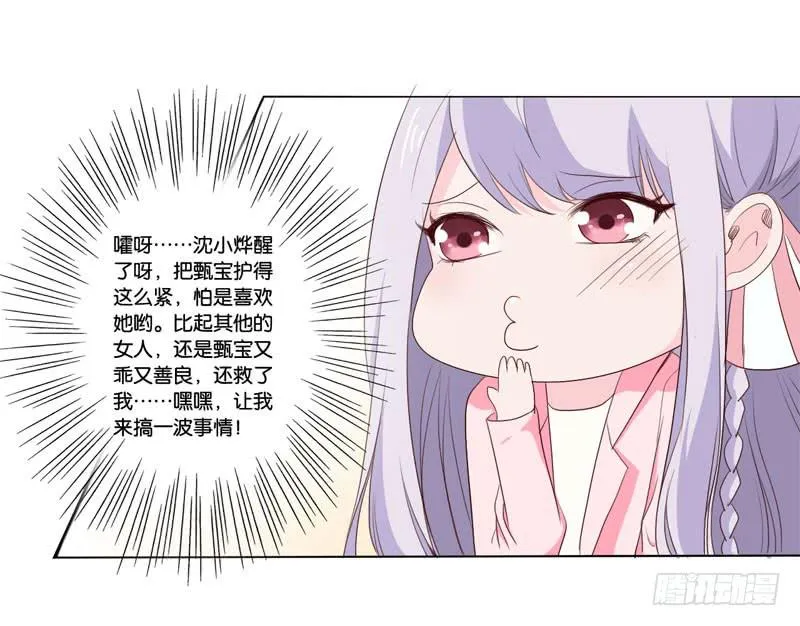 第四十五话 我担心你。 第28页