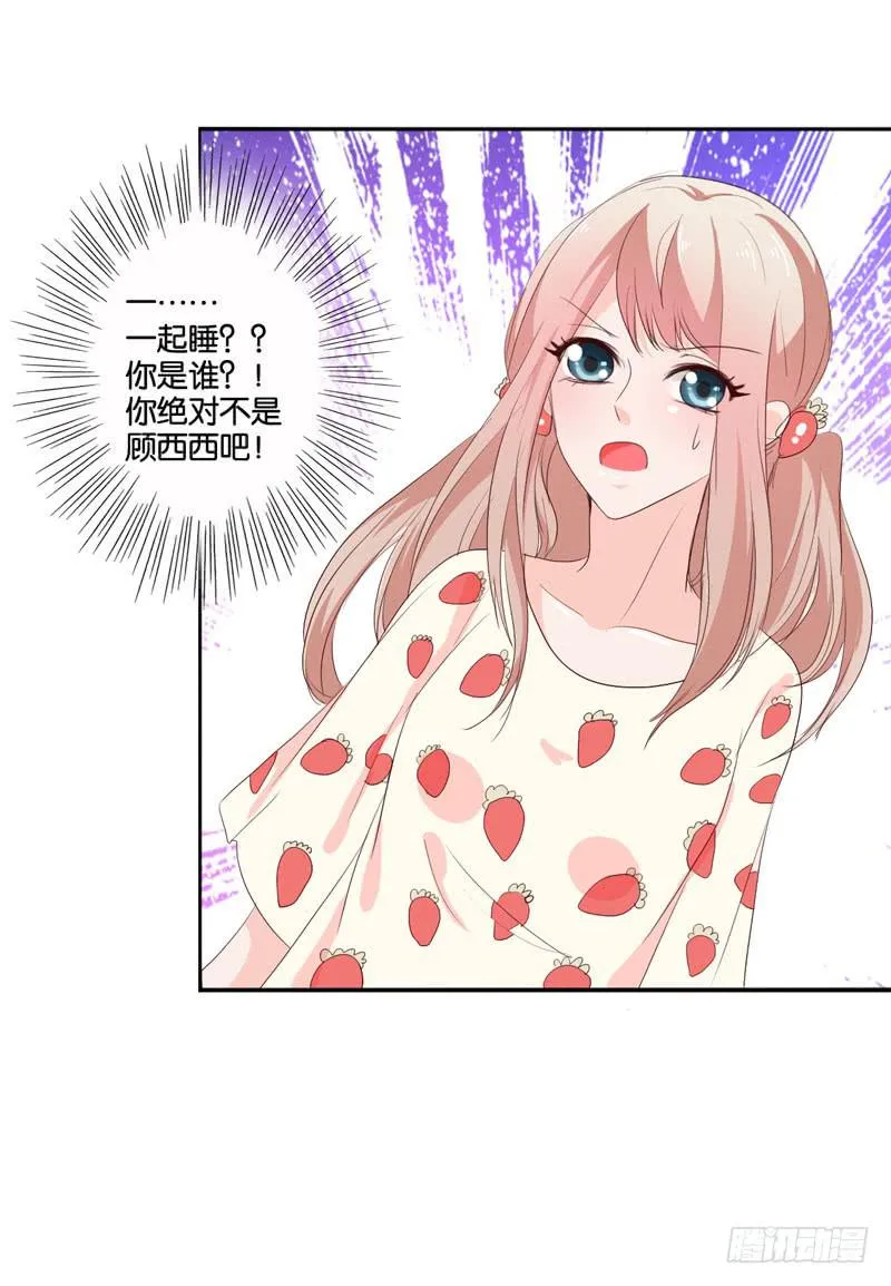 第四十六话 住进影帝家！ 第37页