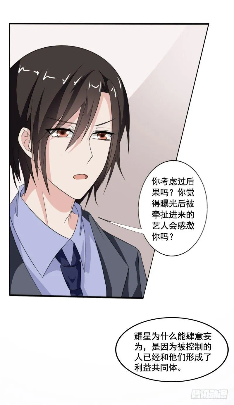 第五十一话 复仇的开局 第27页