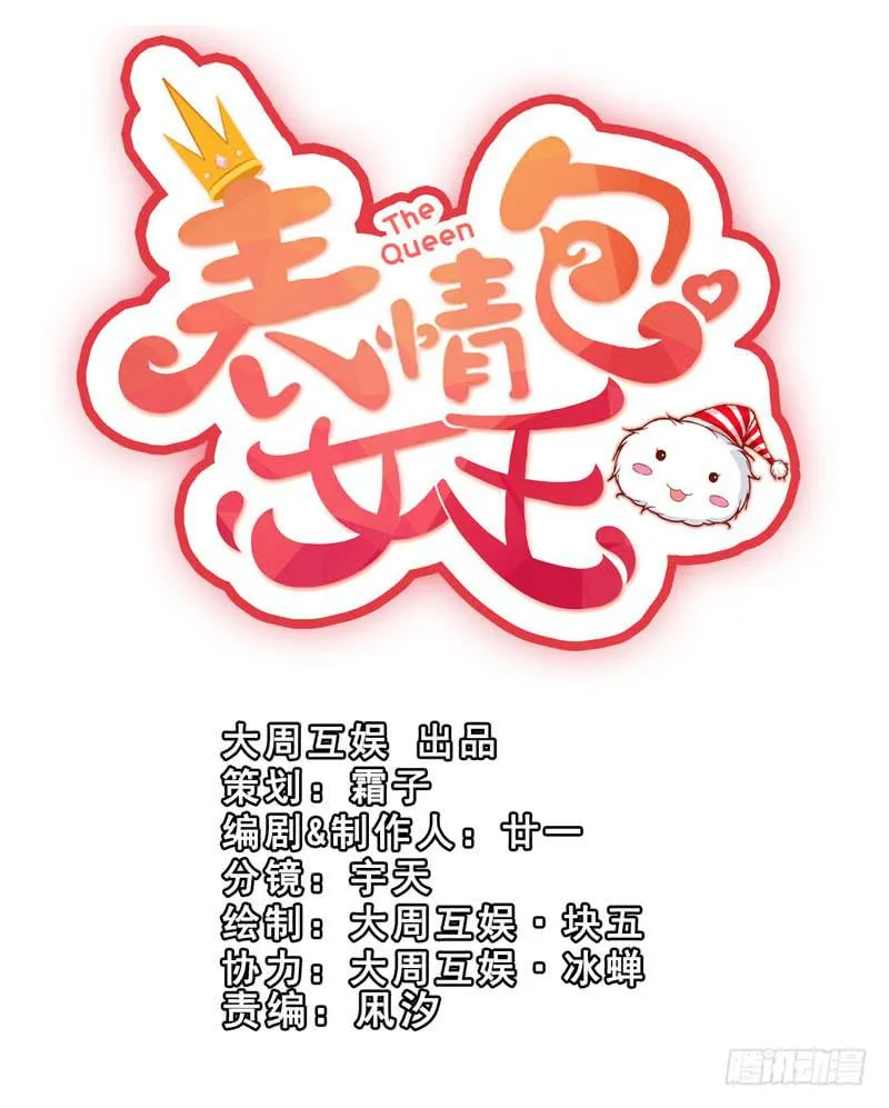 第五十八话 冲鸭！快表白吧！ 第1页