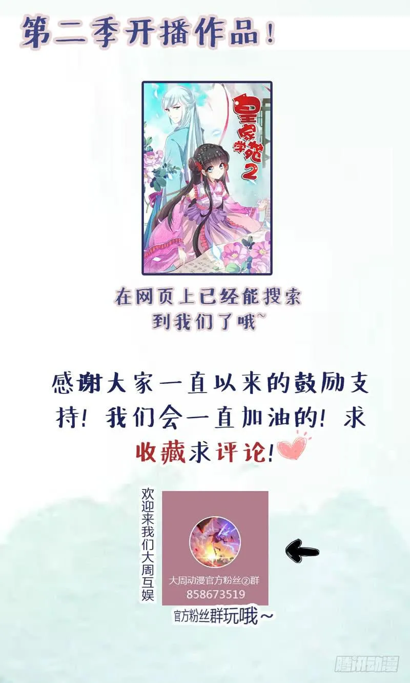 第五十八话 冲鸭！快表白吧！ 第47页