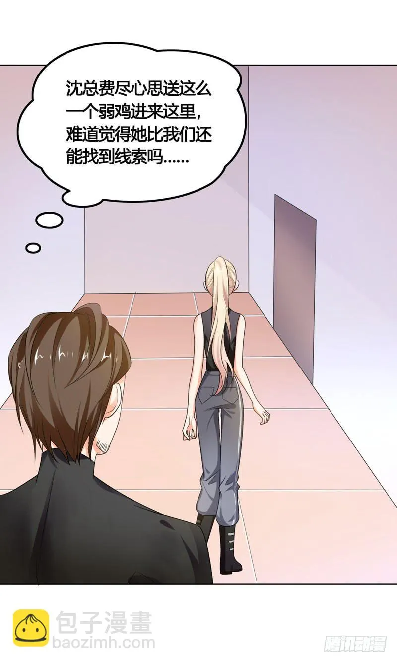 第六十话 秘密潜入 第21页