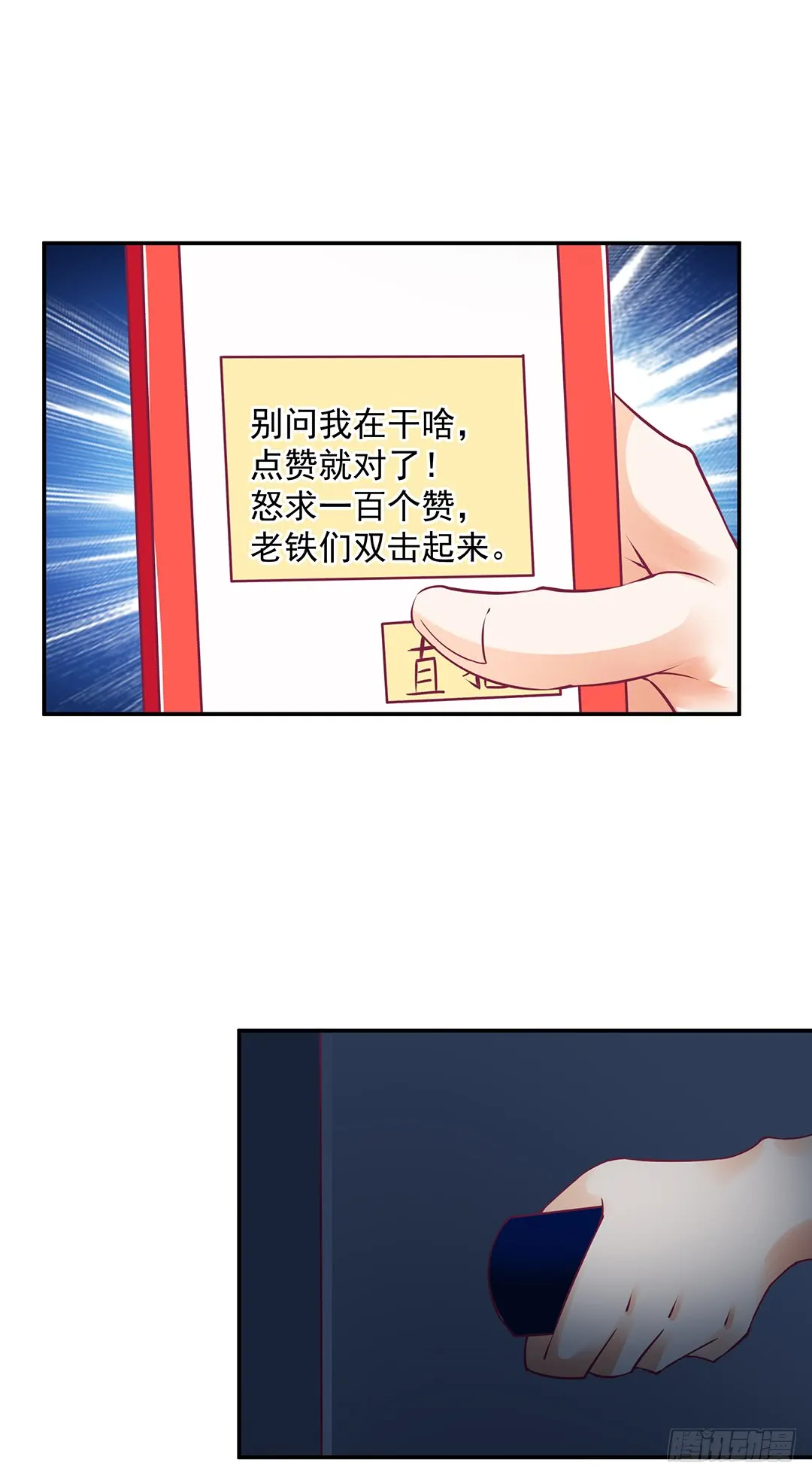 直播风波 第16页