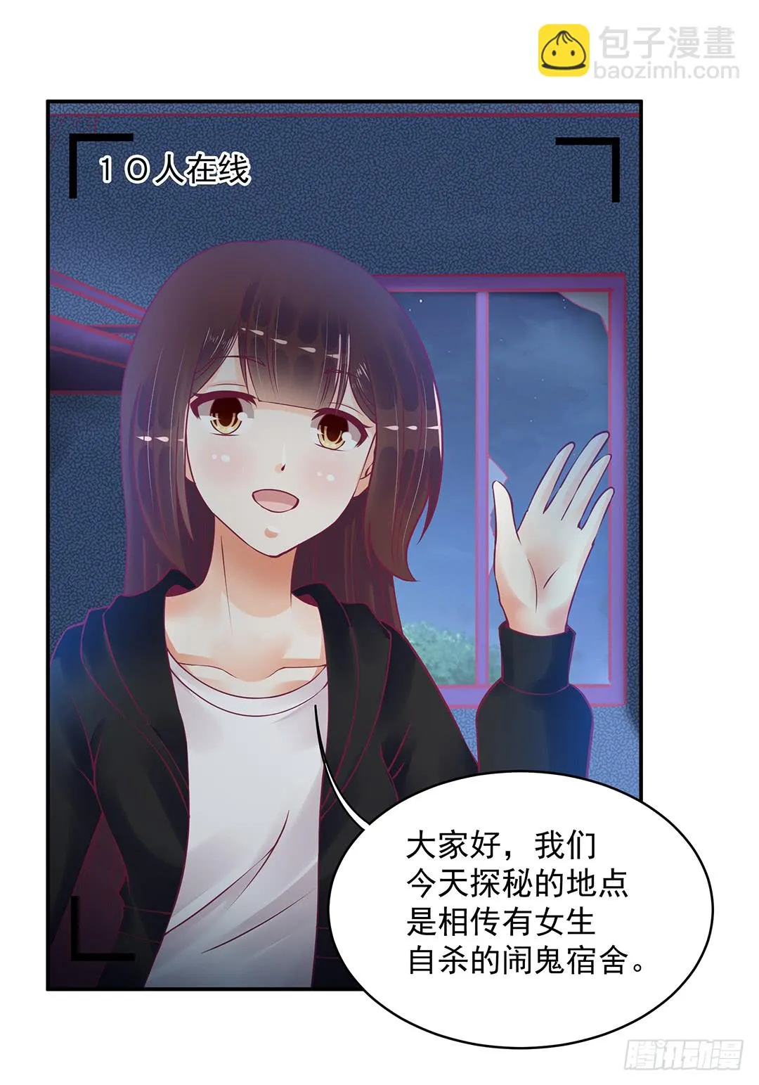 直播风波 第23页