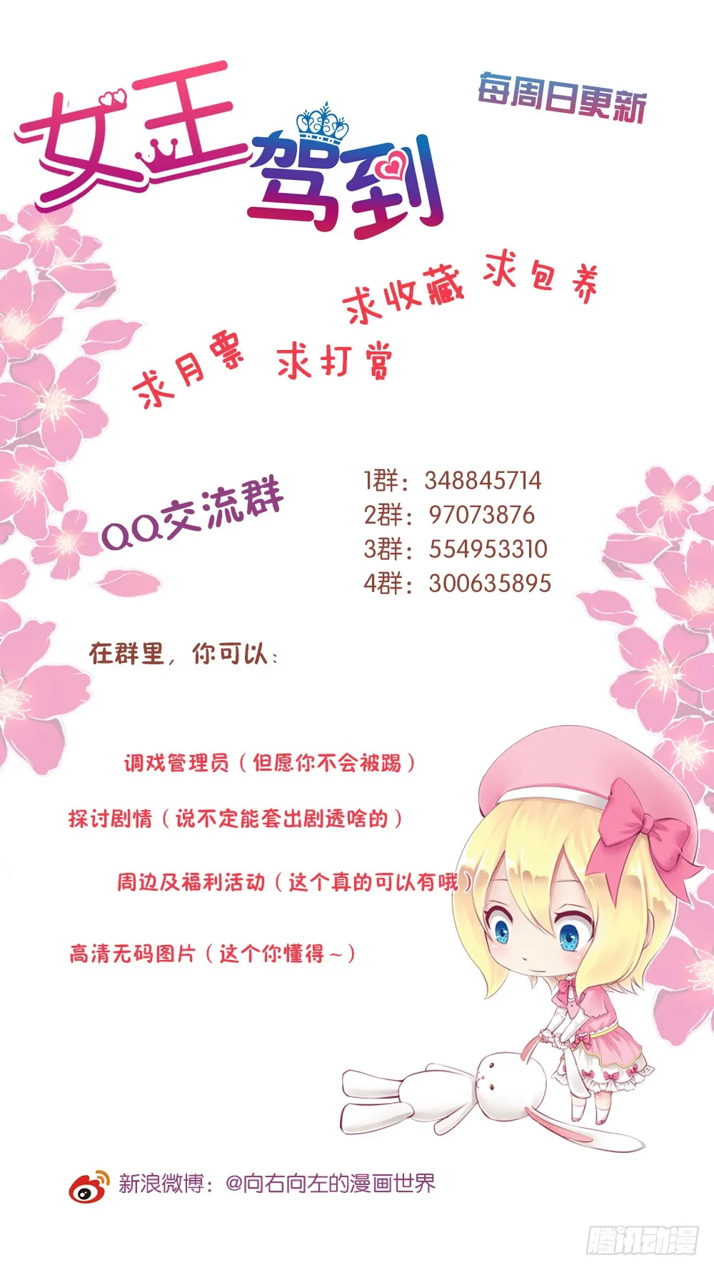 直播风波 第26页
