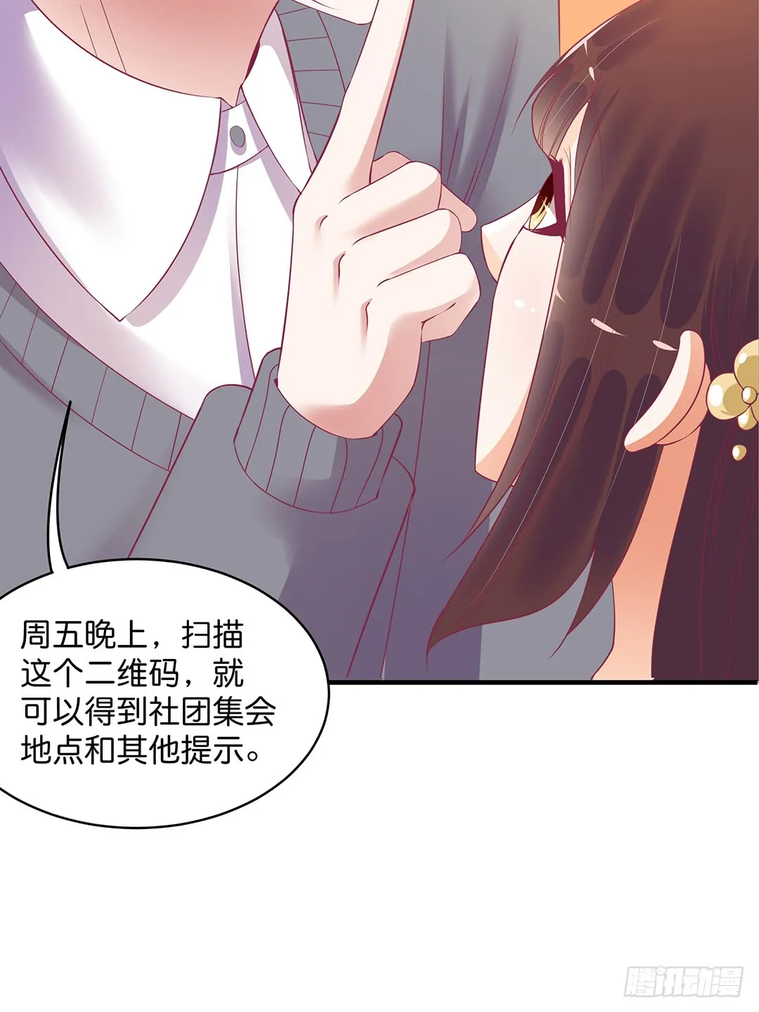 古怪的社团活动 第6页