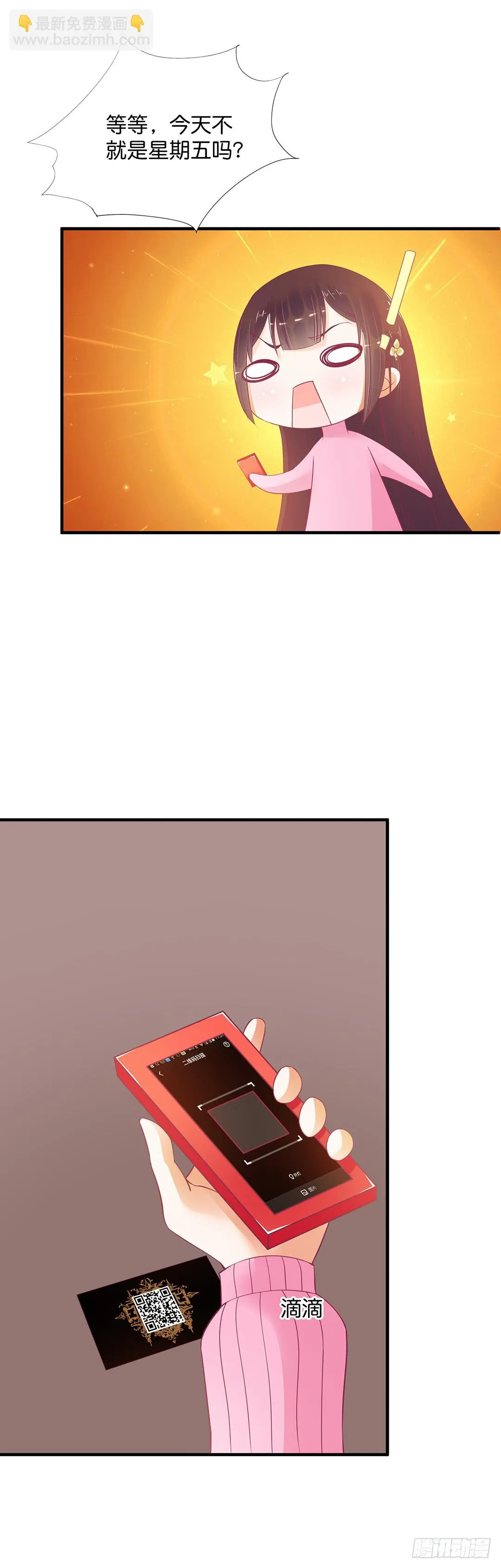 古怪的社团活动 第7页