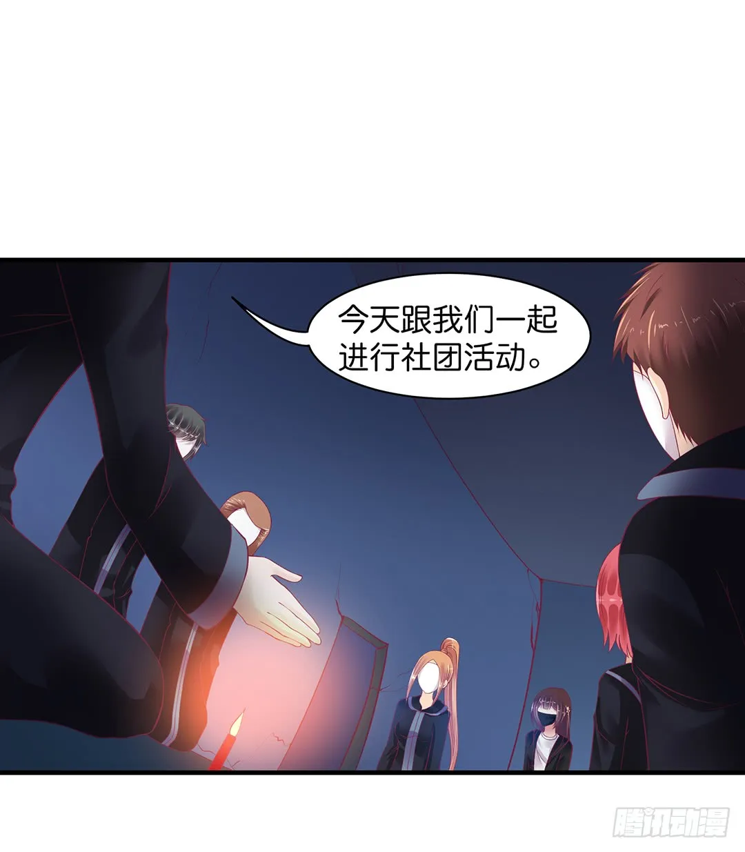 古怪的社团活动 第29页