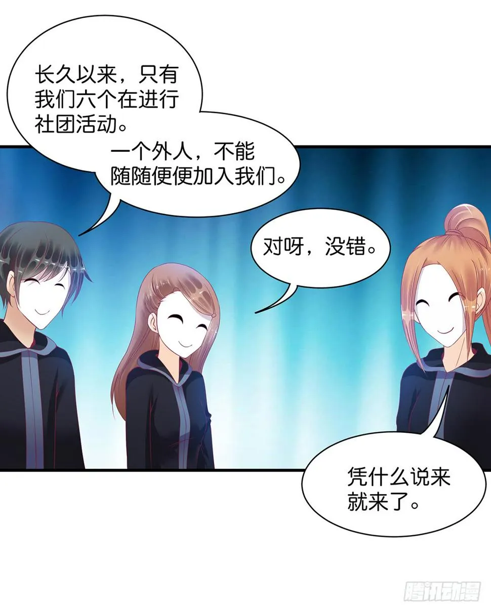 古怪的社团活动 第30页