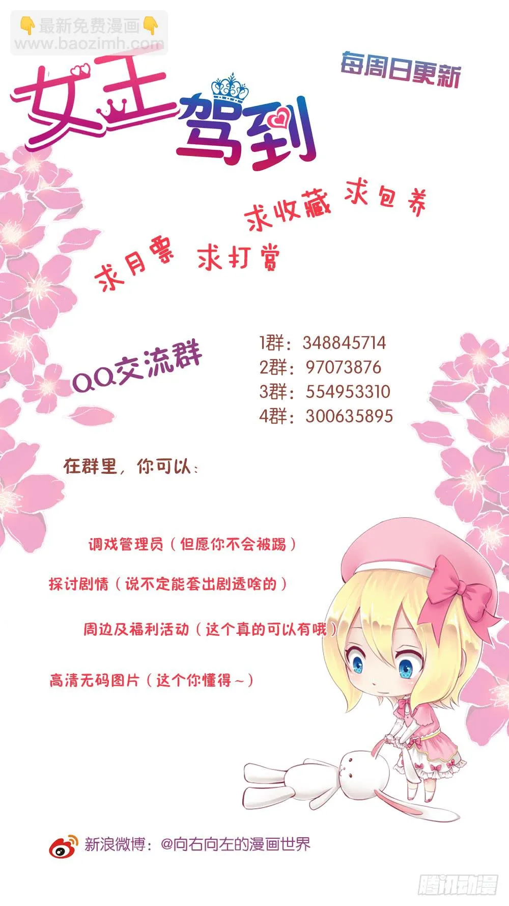 古怪的社团活动 第33页