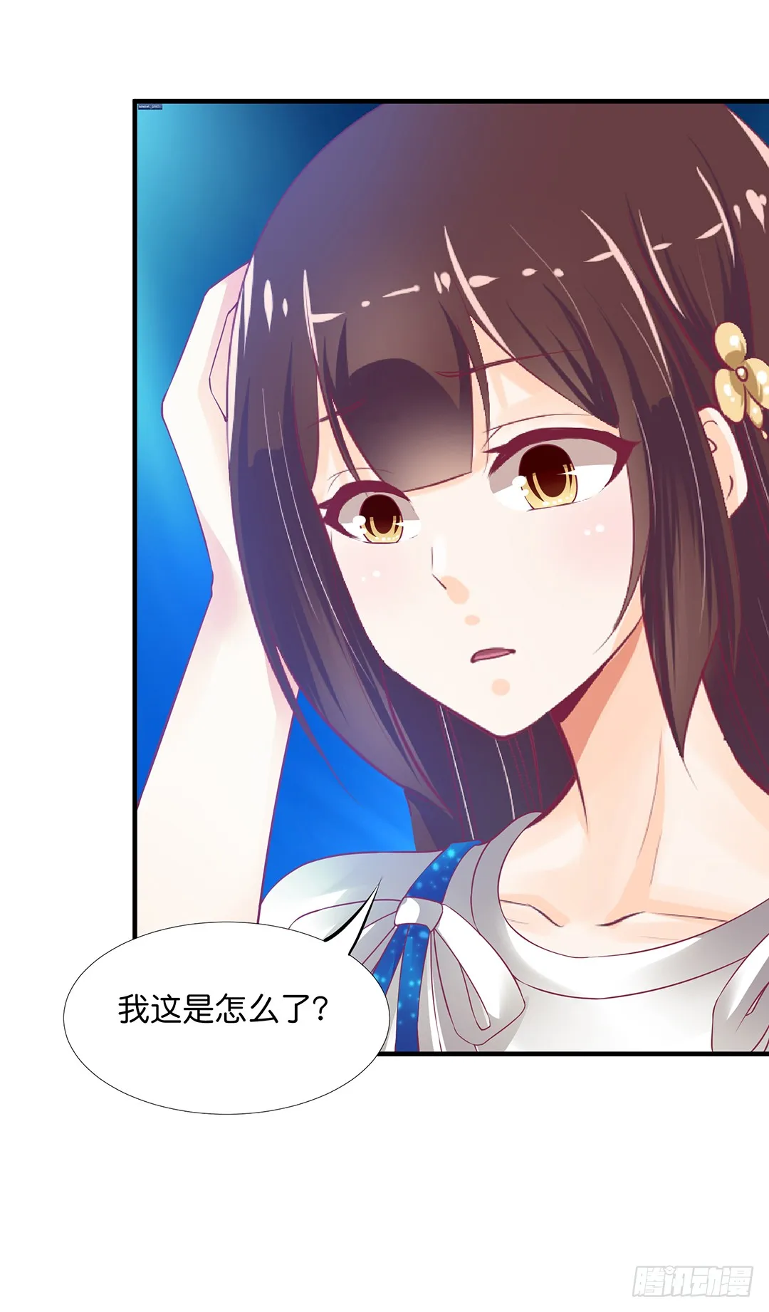 我好热啊~ 第6页