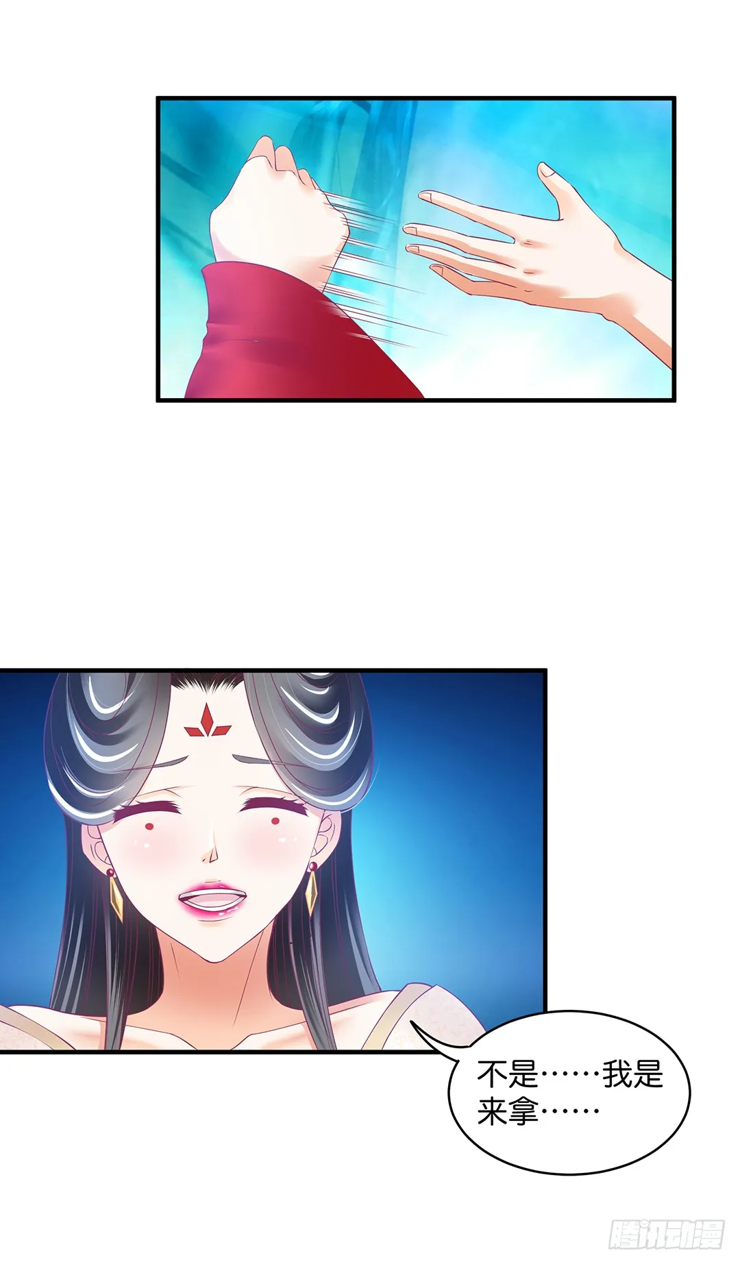 再见女王大人 第11页