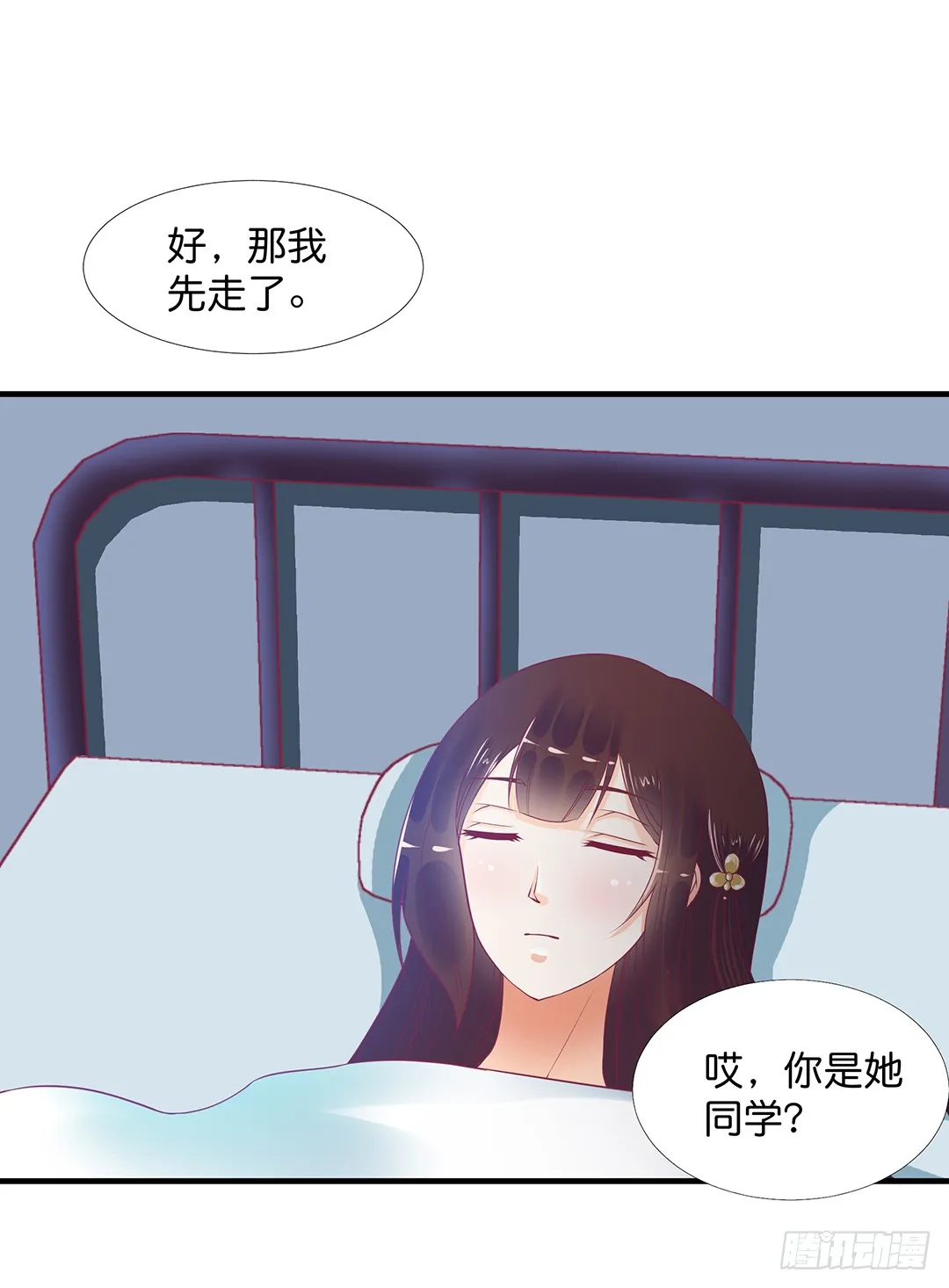 再见女王大人 第21页
