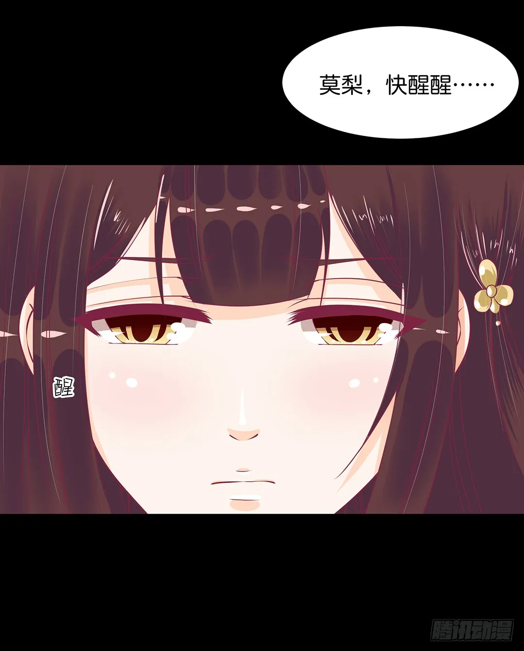 再见女王大人 第23页