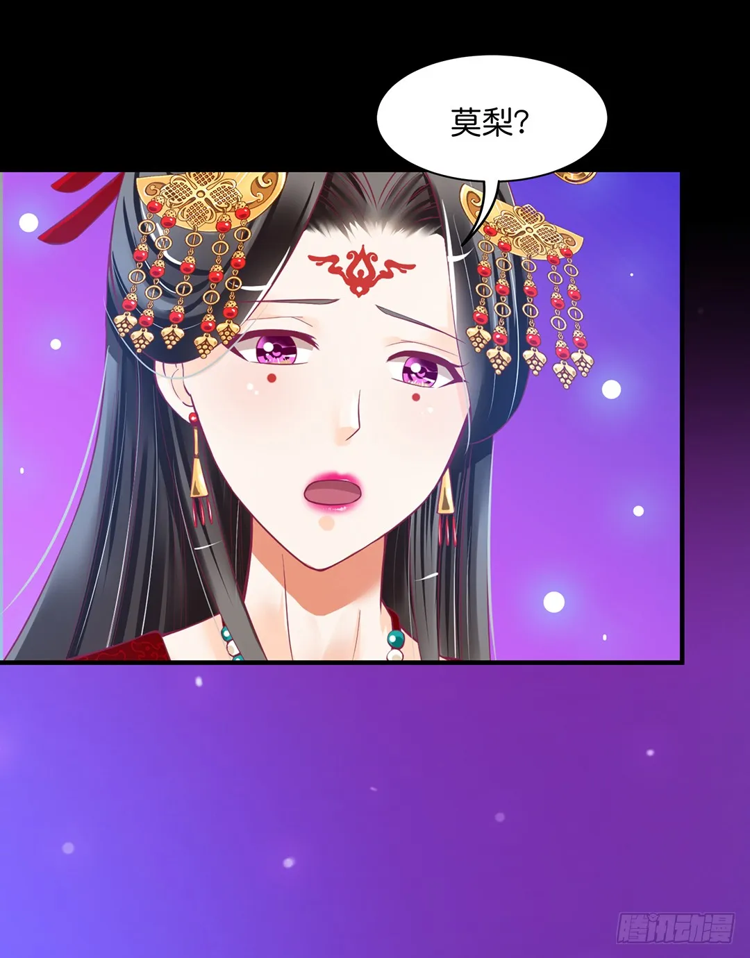 再见女王大人 第24页
