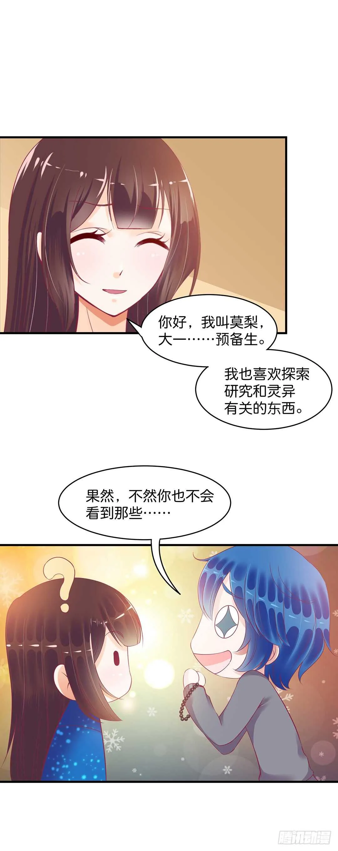 神秘的黑色卡片 第13页