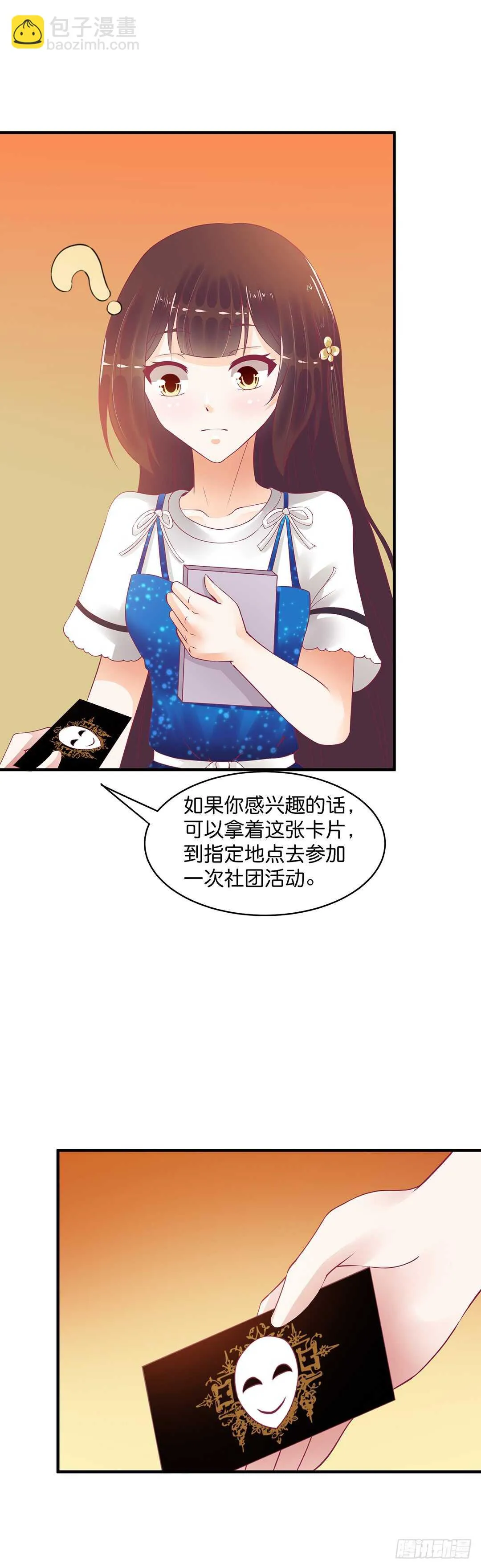 神秘的黑色卡片 第16页