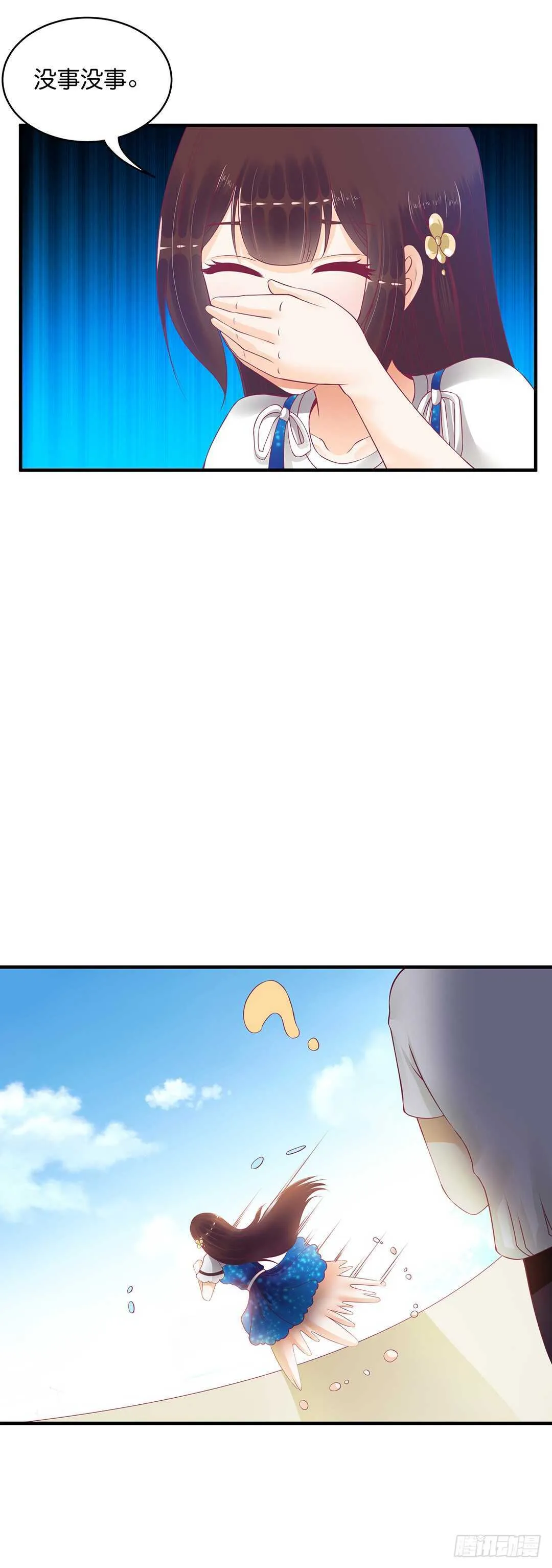 奇怪的人 第7页