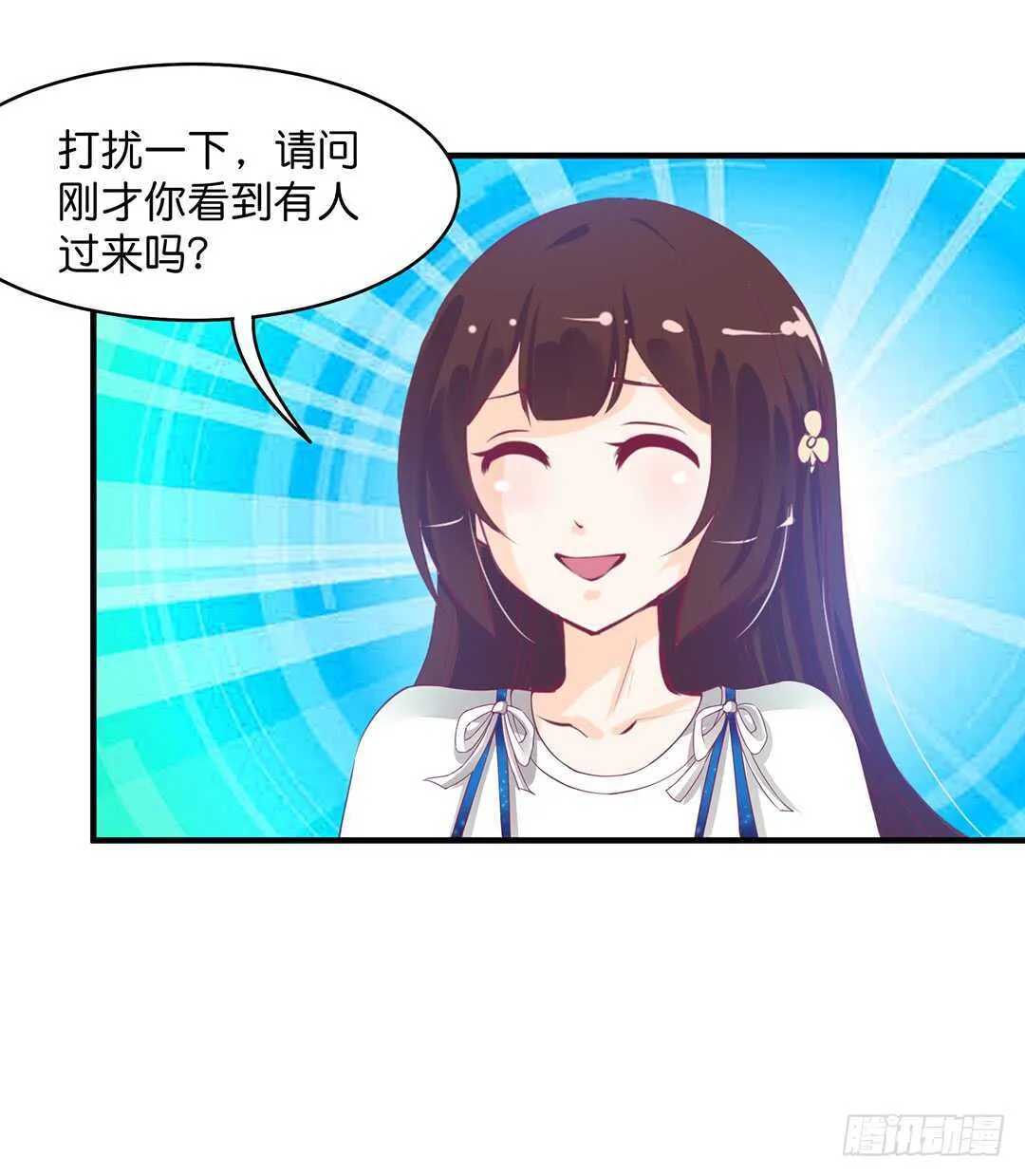 奇怪的人 第12页
