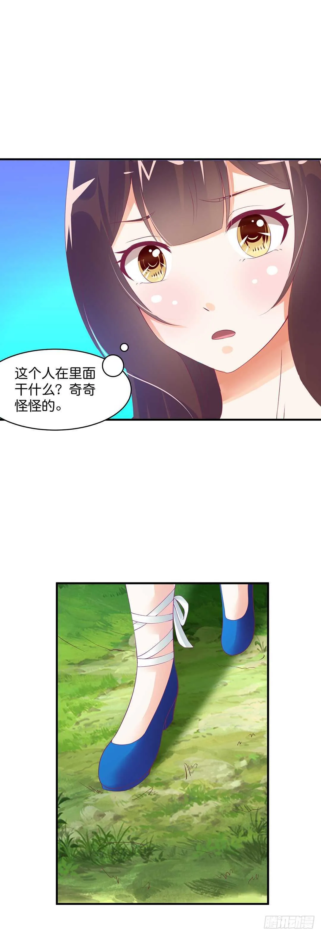奇怪的人 第14页