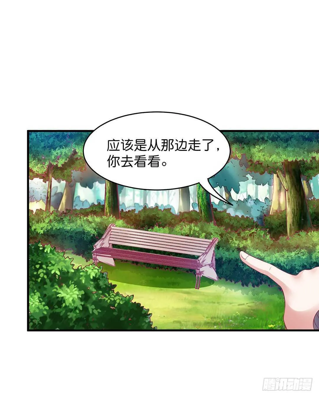 奇怪的人 第18页