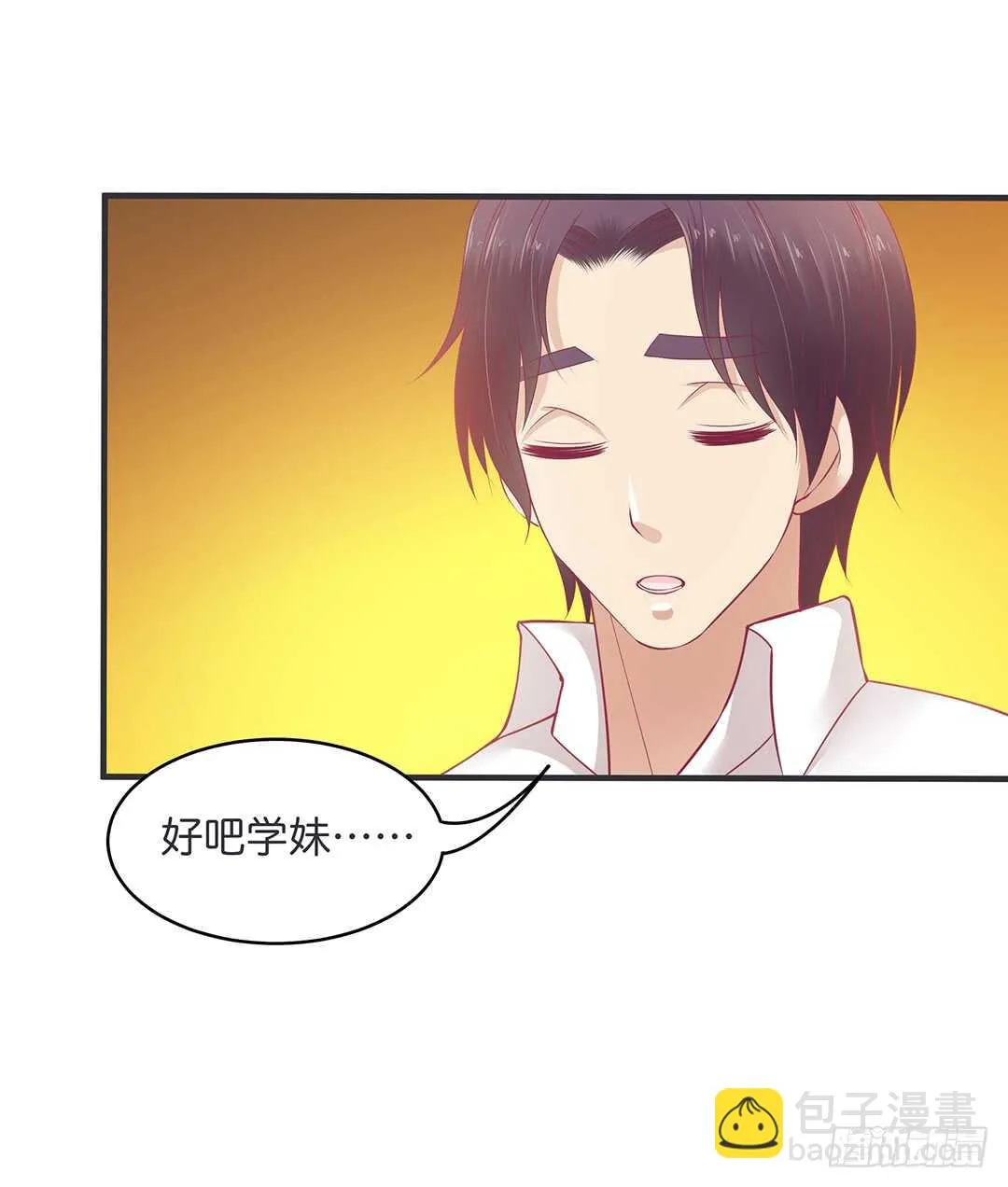 真的是你吗？ 第5页