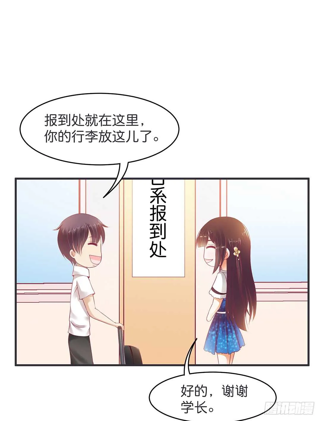 真的是你吗？ 第6页