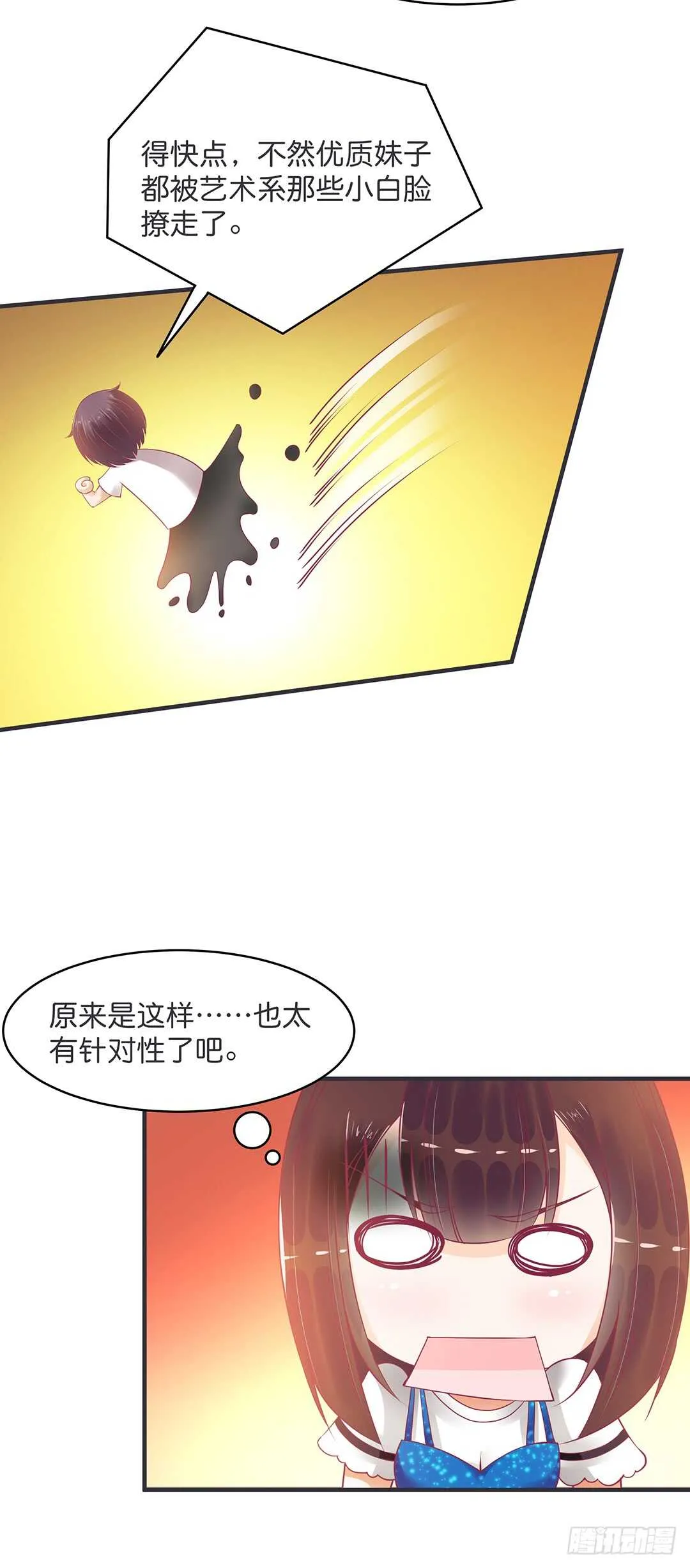 真的是你吗？ 第7页