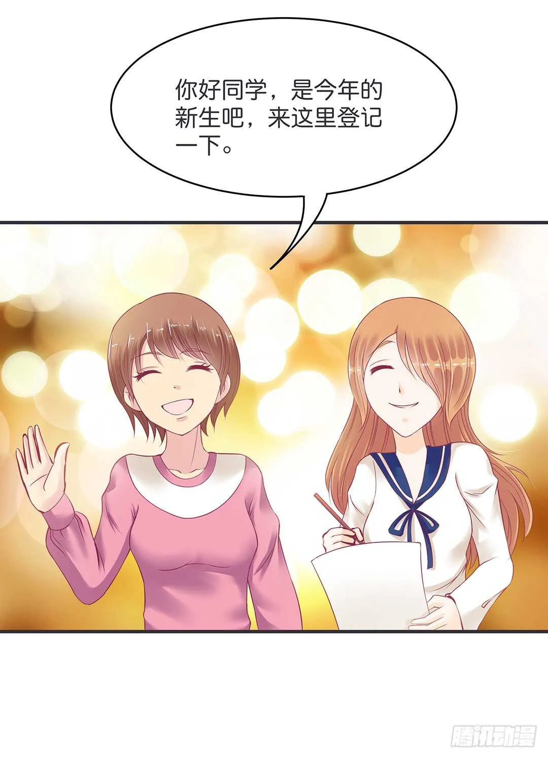 真的是你吗？ 第9页