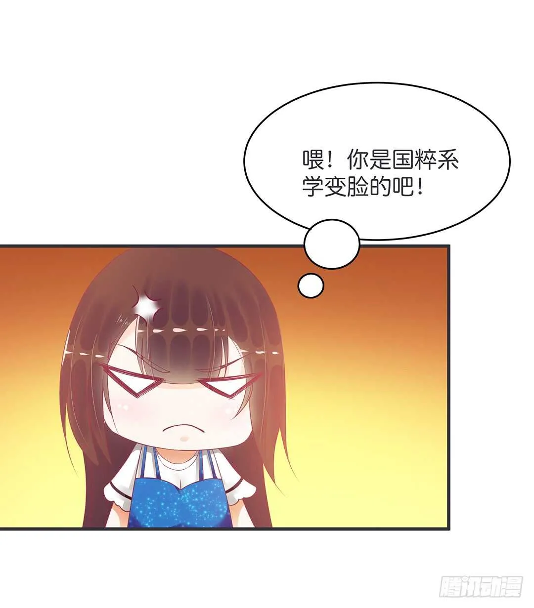 真的是你吗？ 第13页