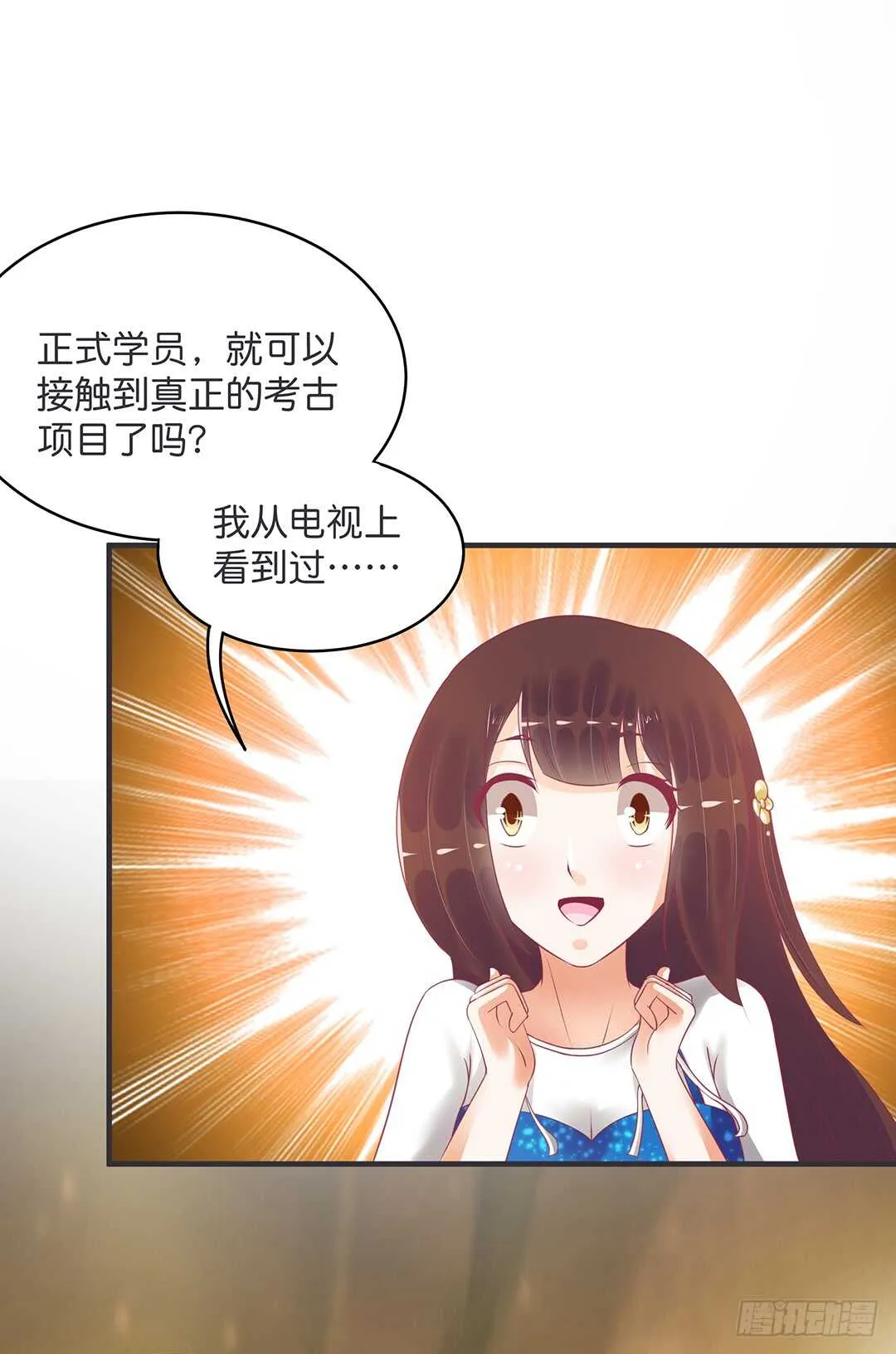 真的是你吗？ 第16页