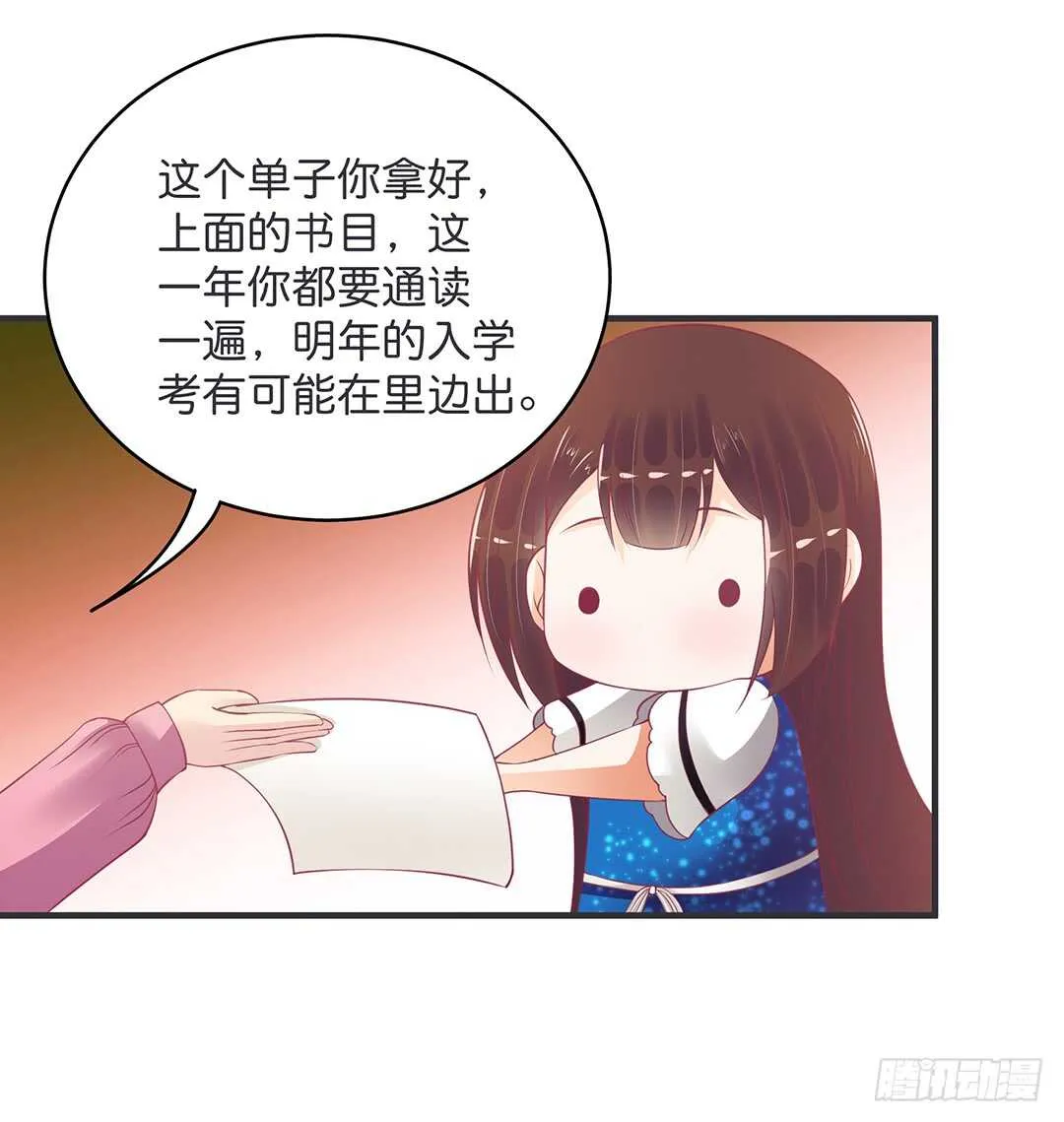真的是你吗？ 第18页