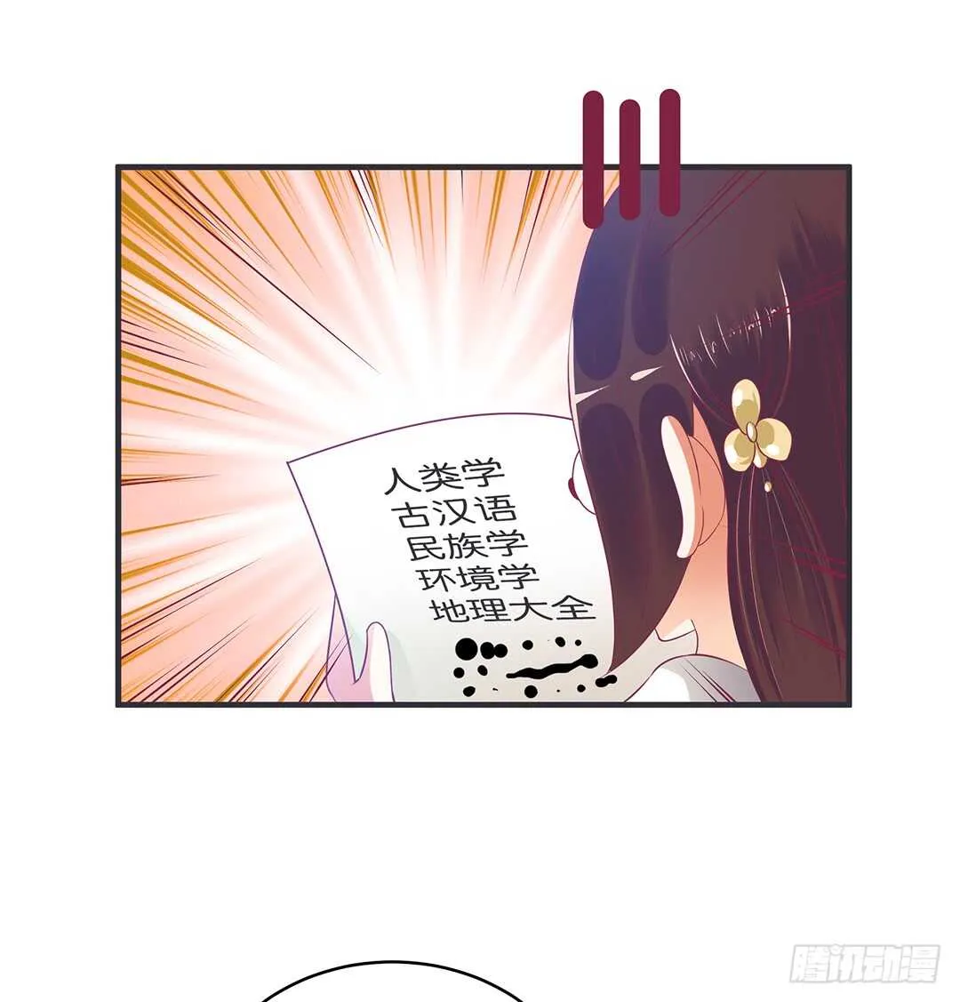 真的是你吗？ 第19页