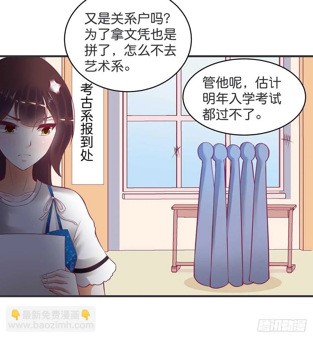 真的是你吗？ 第20页