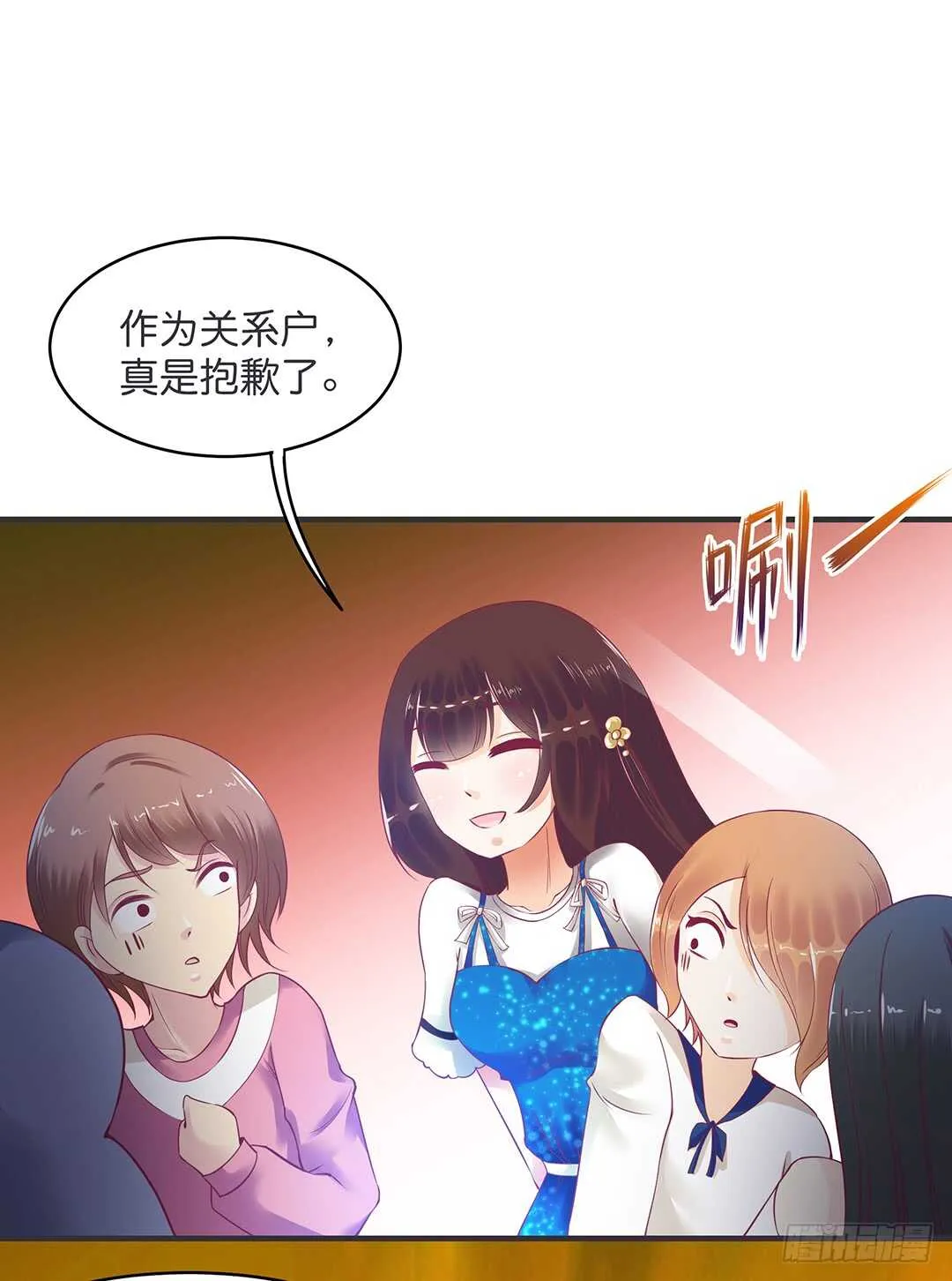 真的是你吗？ 第21页