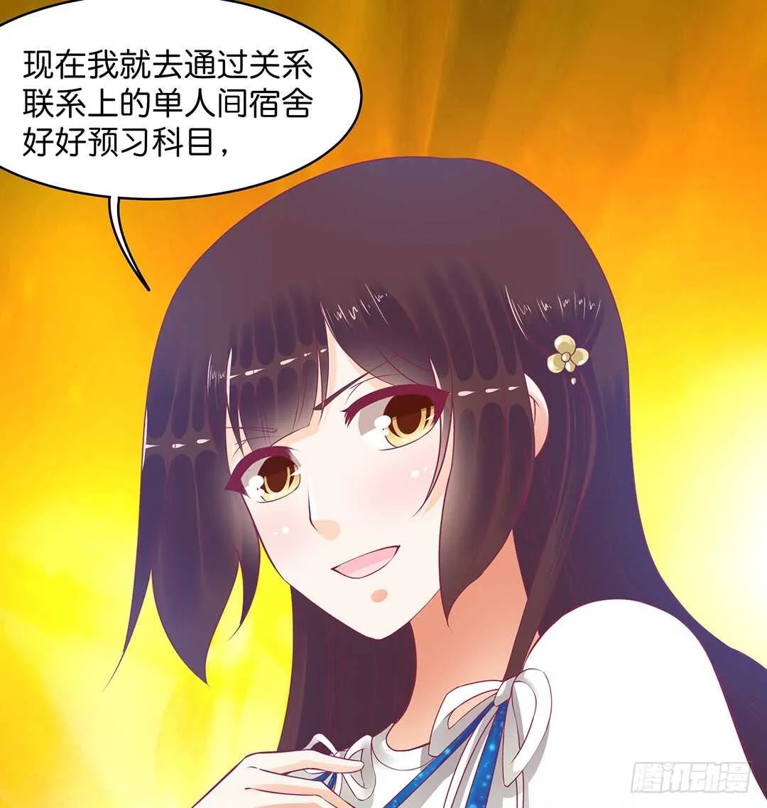 真的是你吗？ 第22页