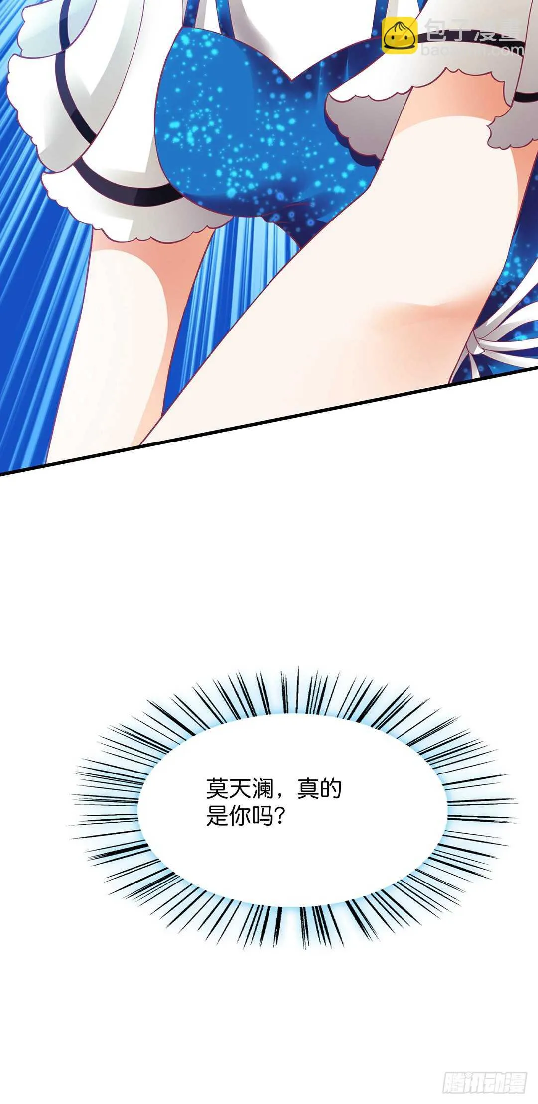 真的是你吗？ 第35页