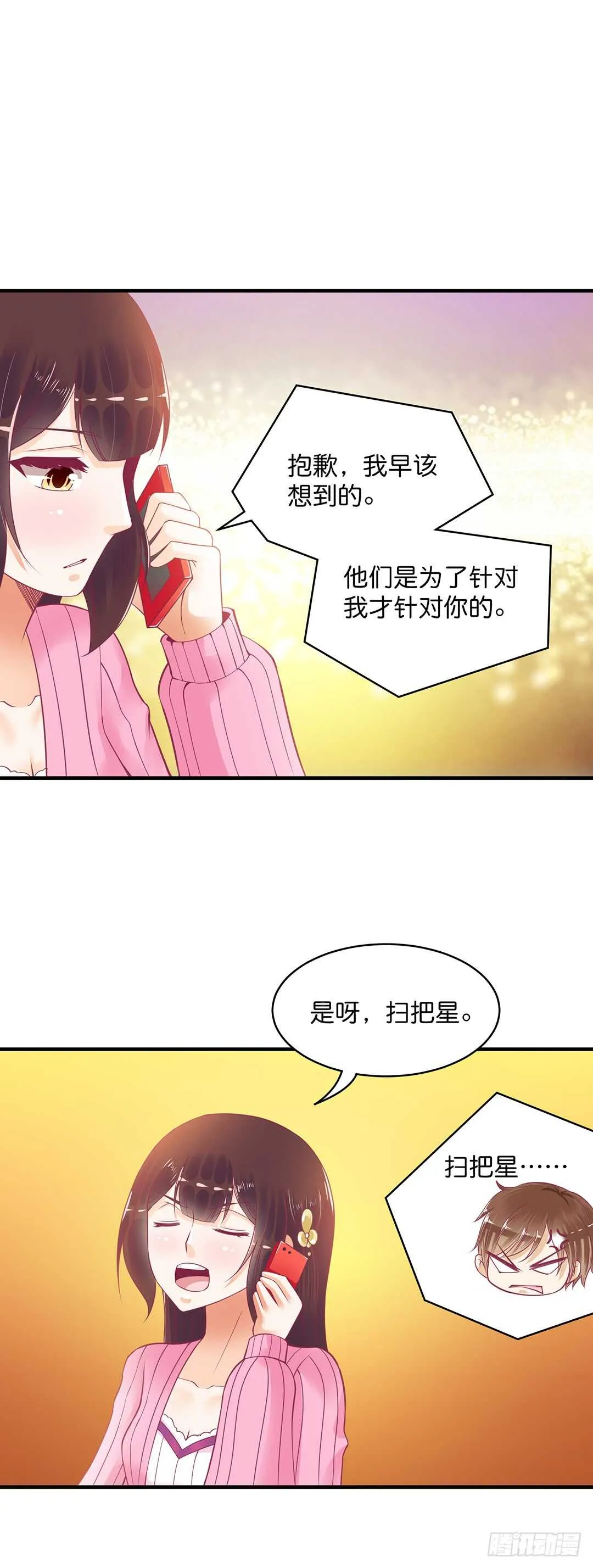 只要能接近那里…… 第5页