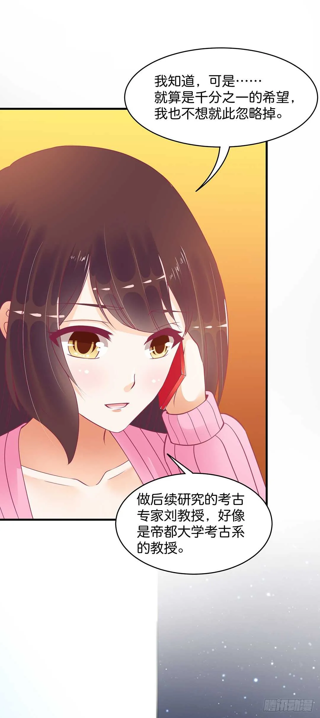 只要能接近那里…… 第9页