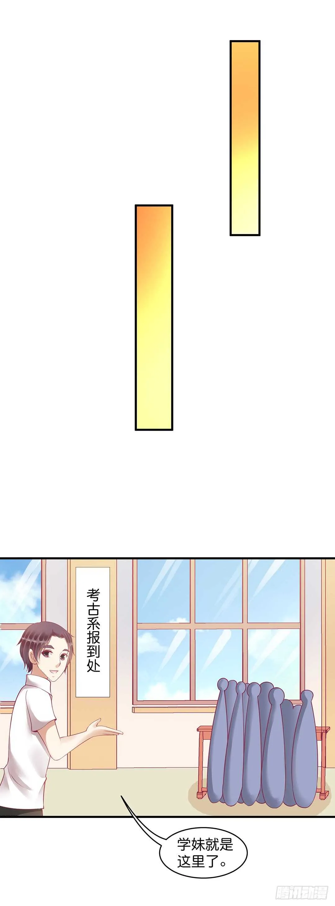 只要能接近那里…… 第21页